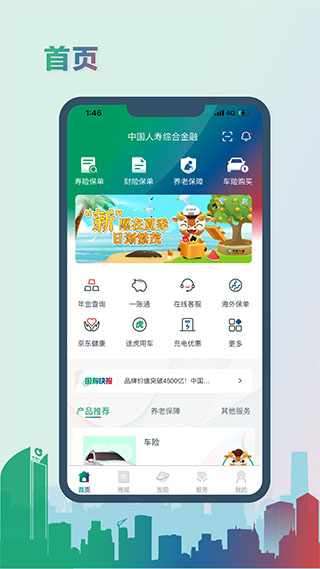 國壽隨行e門店app(中國人壽綜合金融) v4.4.1 安卓版 3