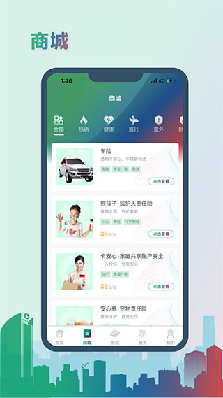 國壽隨行e門店app(中國人壽綜合金融) v4.4.1 安卓版 0