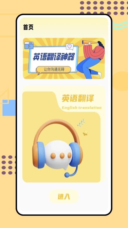 天學(xué)英語 v1.0.0 1