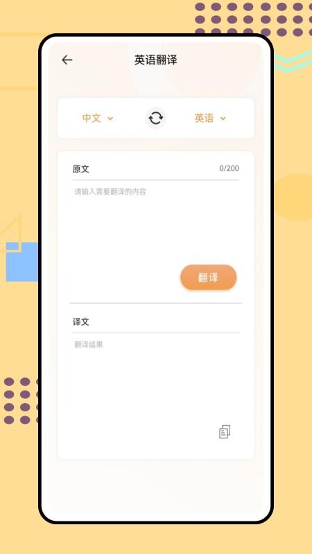 天學(xué)英語 v1.0.0 0
