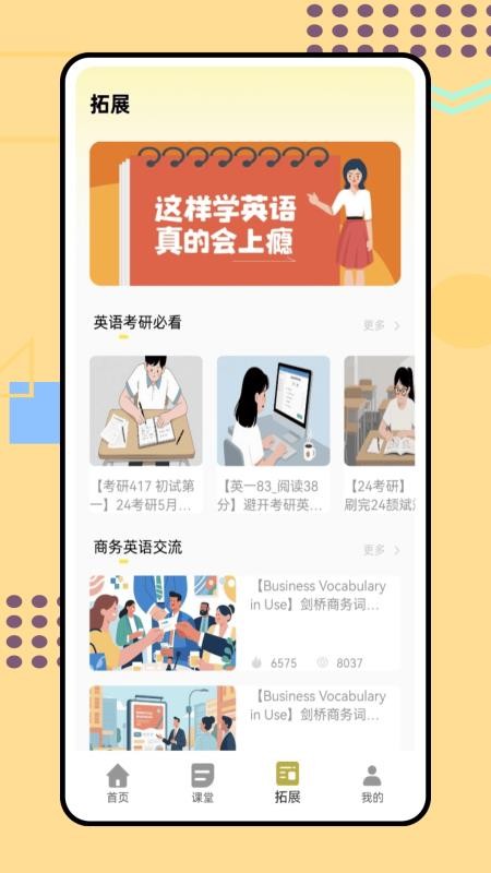 天學(xué)英語 v1.0.0 2