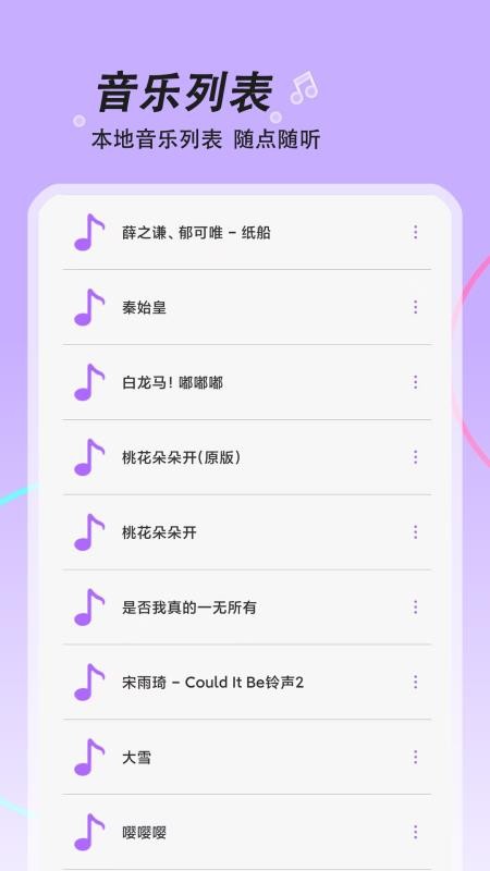 音樂(lè)大全播放器 v1.0.0 1