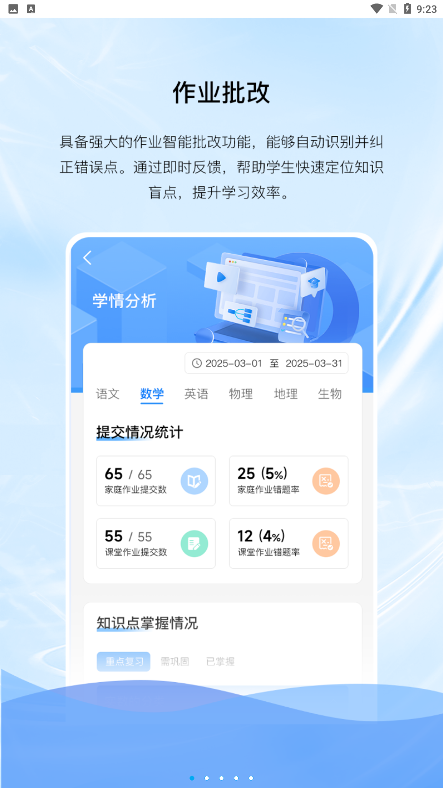 億谷智慧教育平臺 v4.3.50 安卓版 0