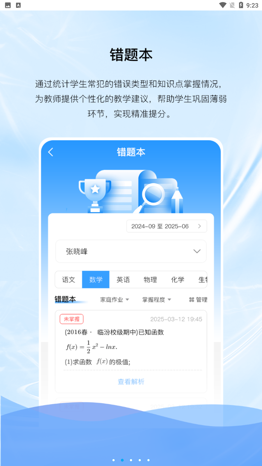 億谷智慧教育平臺 v4.3.50 安卓版 1