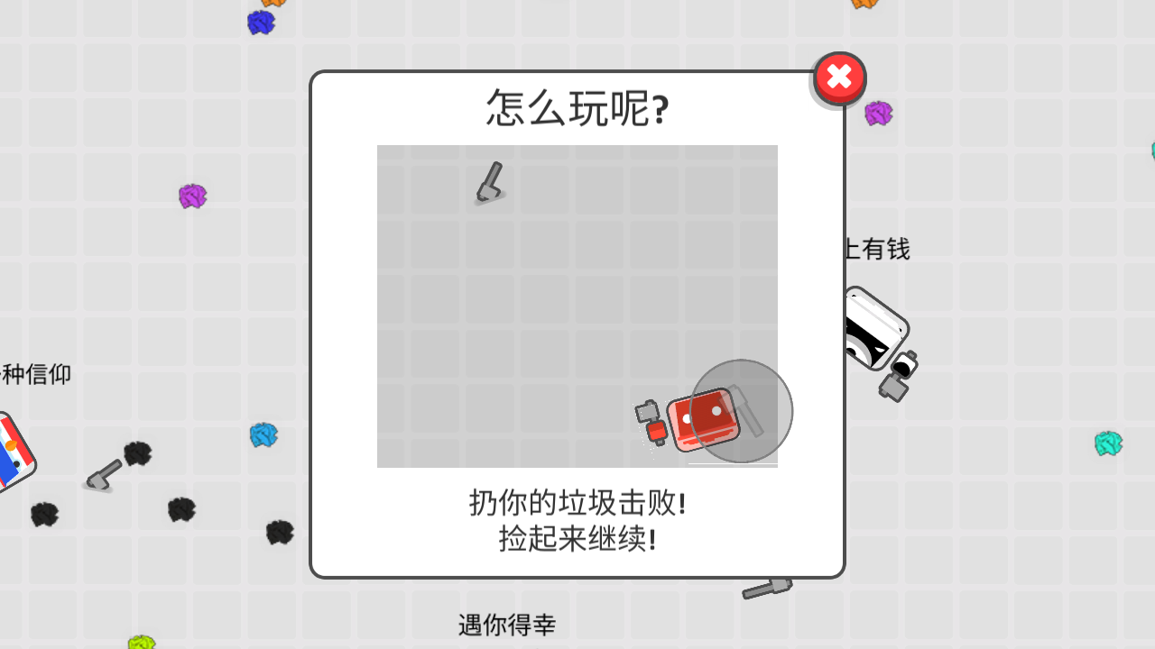 垃圾桶飛刀大作戰(zhàn) v1.1 安卓版 0