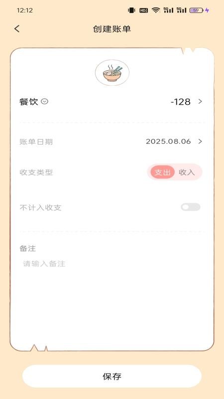 甜心記賬 v1.1.4 2