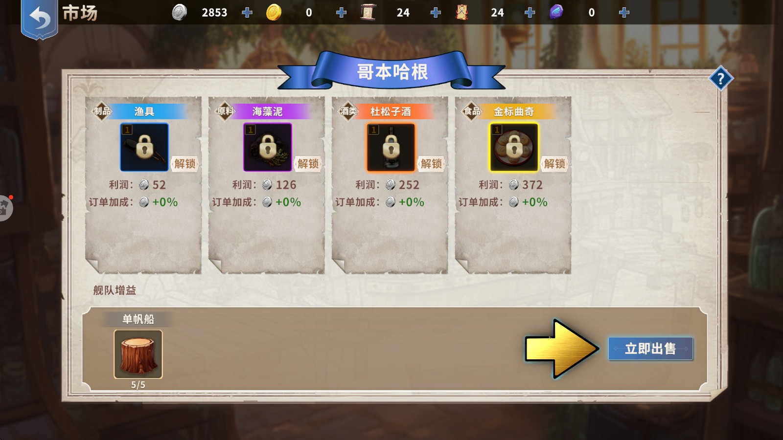 大航海征途 v1.3.0 安卓版 2
