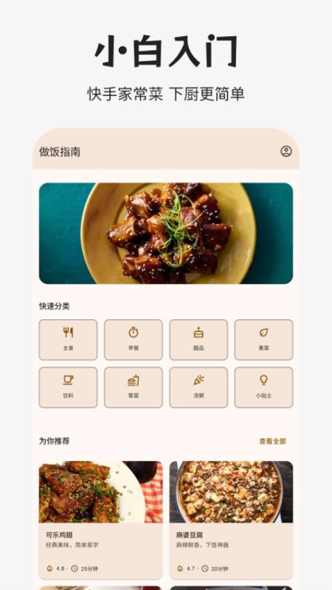 做飯指南 v2.2.2 2