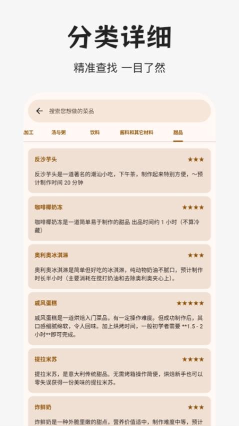 做飯指南 v2.2.2 1