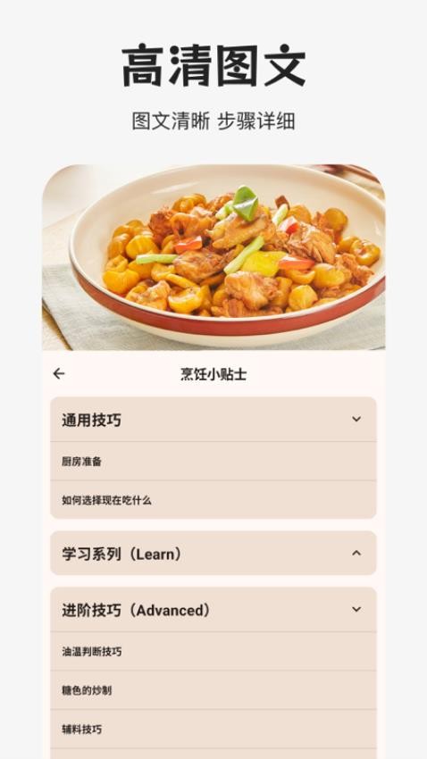 做飯指南 v2.2.2 0