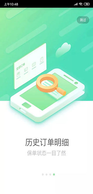中國國壽e投保手機版(國壽e店) v5.1.42 安卓版 0