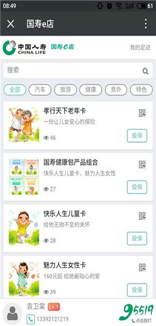 中國國壽e投保手機版(國壽e店) v5.1.42 安卓版 3
