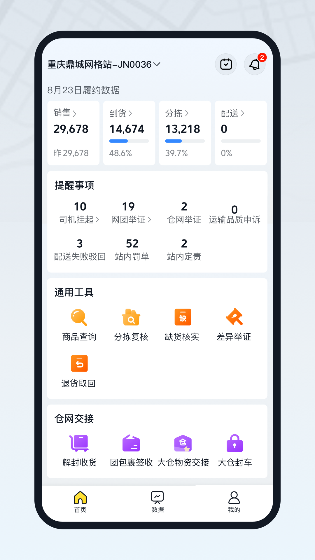 美團(tuán)優(yōu)選物流配送 v5.4.3官方版 2