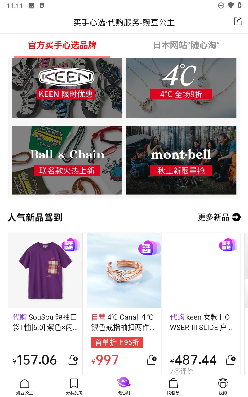 豌豆公主 v6.41.0 2