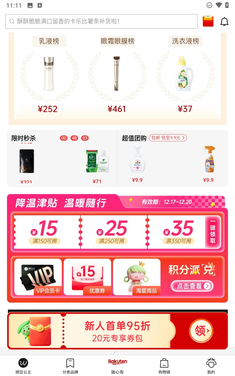 豌豆公主 v6.41.0 1