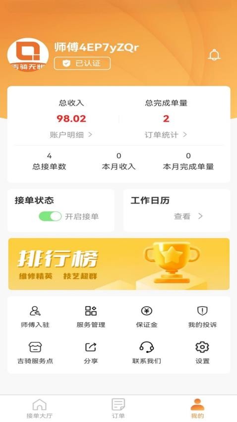 吉騎無憂 v1.0.5 0