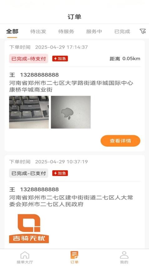 吉騎無憂 v1.0.5 2