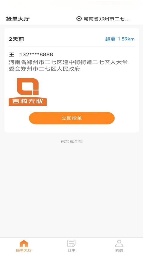 吉騎無憂 v1.0.5 1