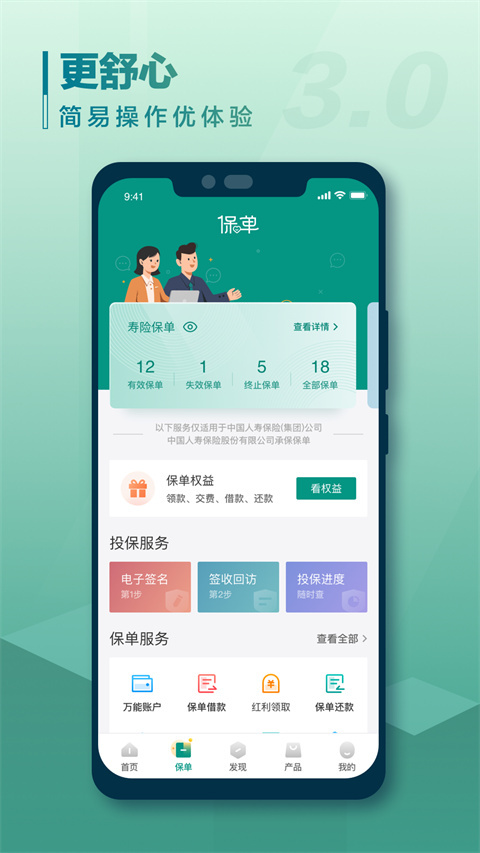 中國人壽國壽e寶手機客戶端(中國人壽壽險) v3.5.16 安卓最新版 4