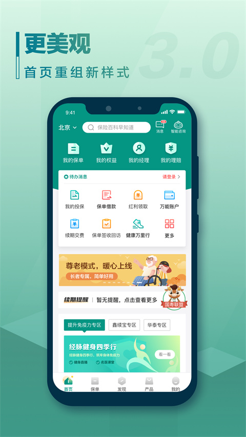 中國人壽國壽e寶手機客戶端(中國人壽壽險) v3.5.16 安卓最新版 1