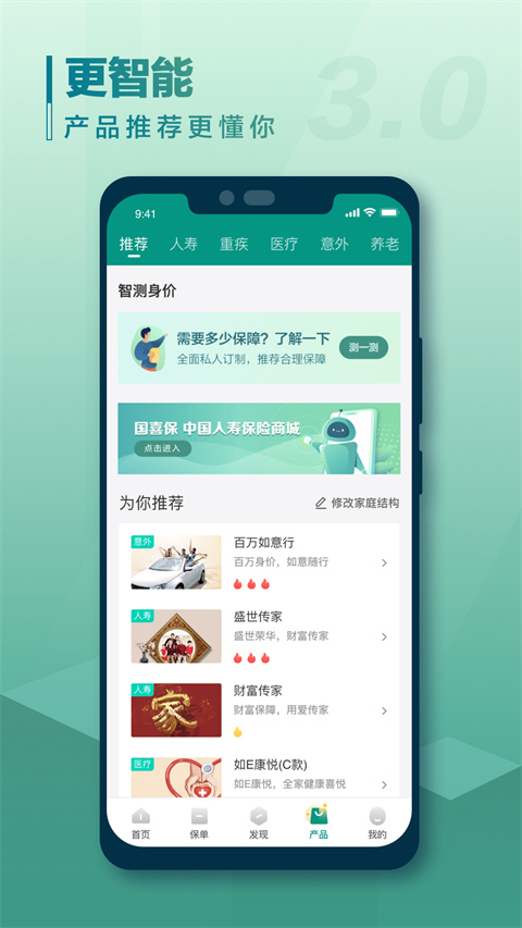 中國人壽國壽e寶手機客戶端(中國人壽壽險) v3.5.16 安卓最新版 3
