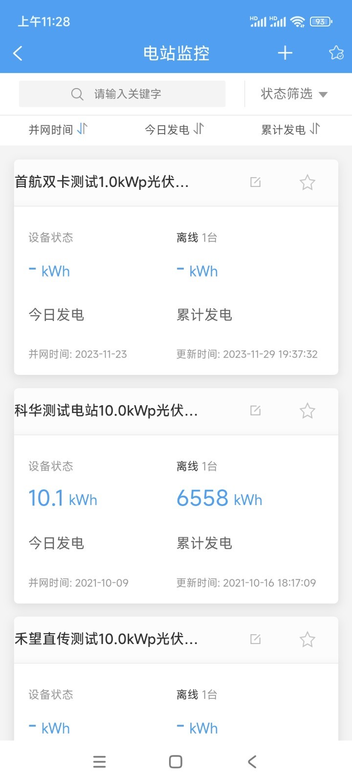 泰極光伏云app v1.8.4卓官方版 0