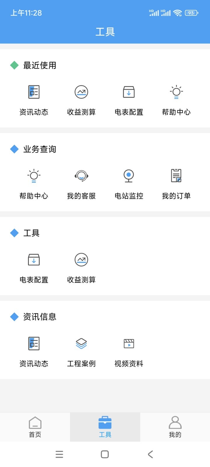 泰極光伏云app v1.8.4卓官方版 1