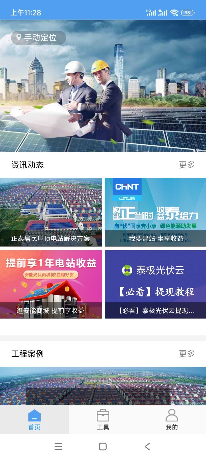 泰極光伏云app v1.8.4卓官方版 3