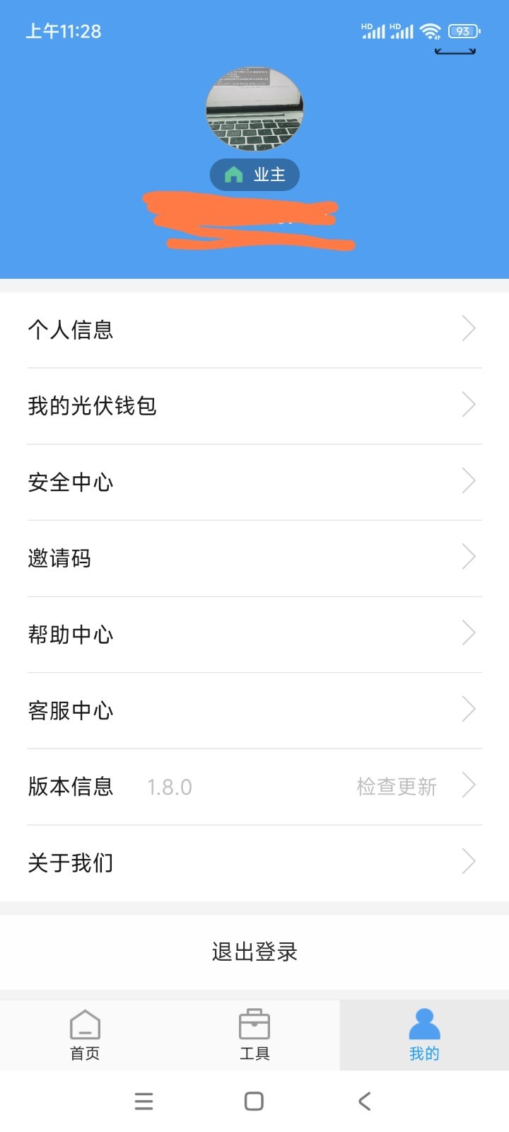 泰極光伏云app v1.8.4卓官方版 2