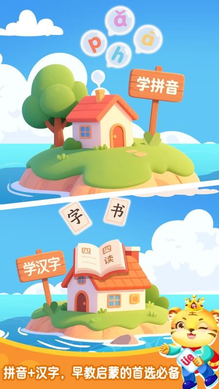 貝奇學拼音漢字 v6.5 1