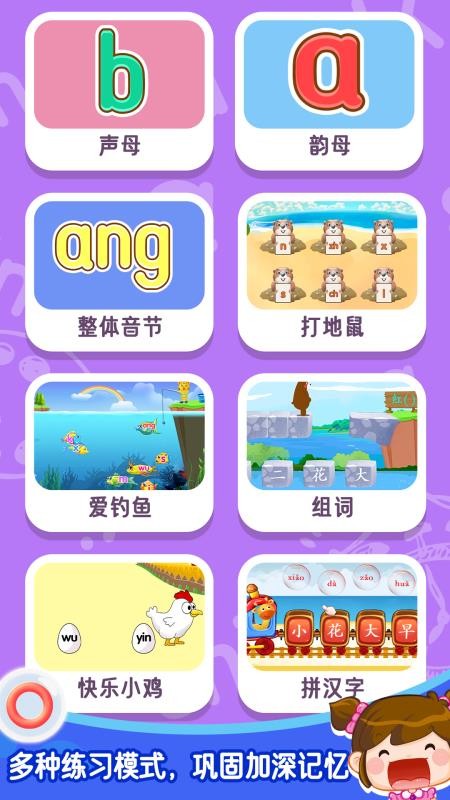 貝奇學拼音漢字 v6.5 2