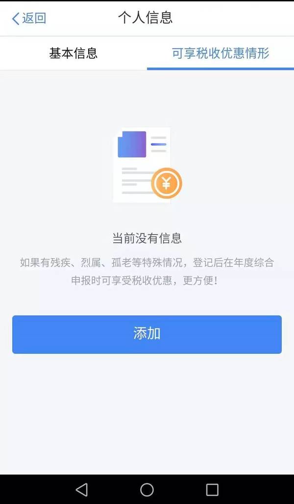 個(gè)人所得稅退稅app官方版 v2.1.9安卓版 2