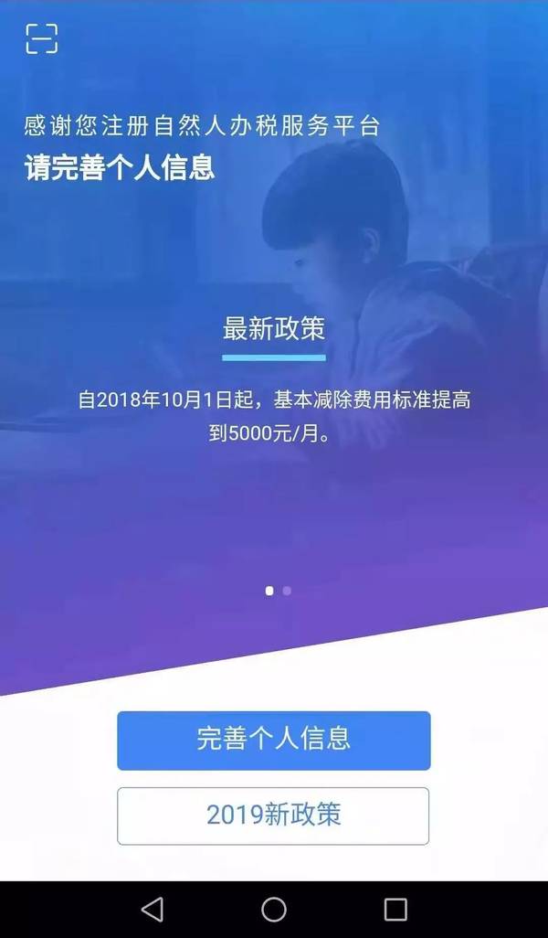 個(gè)人所得稅退稅app官方版 v2.1.9安卓版 1