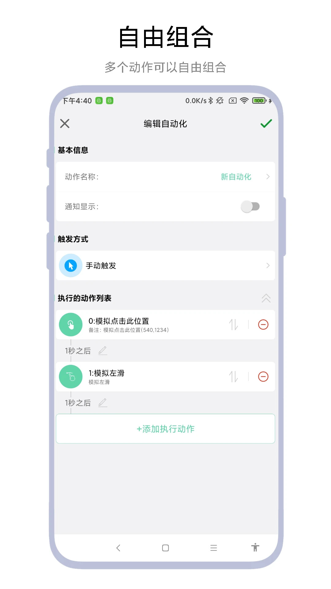 超級自動化助手 v1.0.1 安卓版 0
