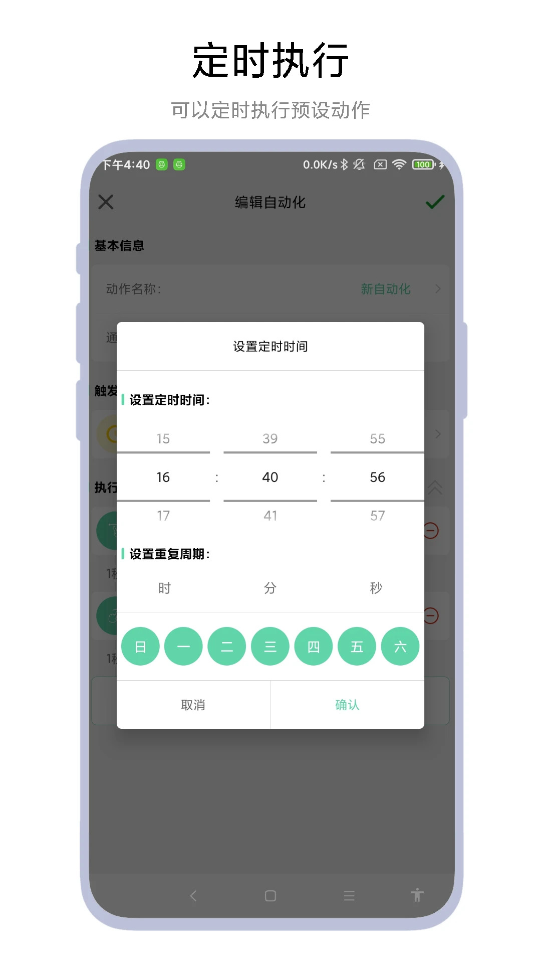 超級自動化助手 v1.0.1 安卓版 1