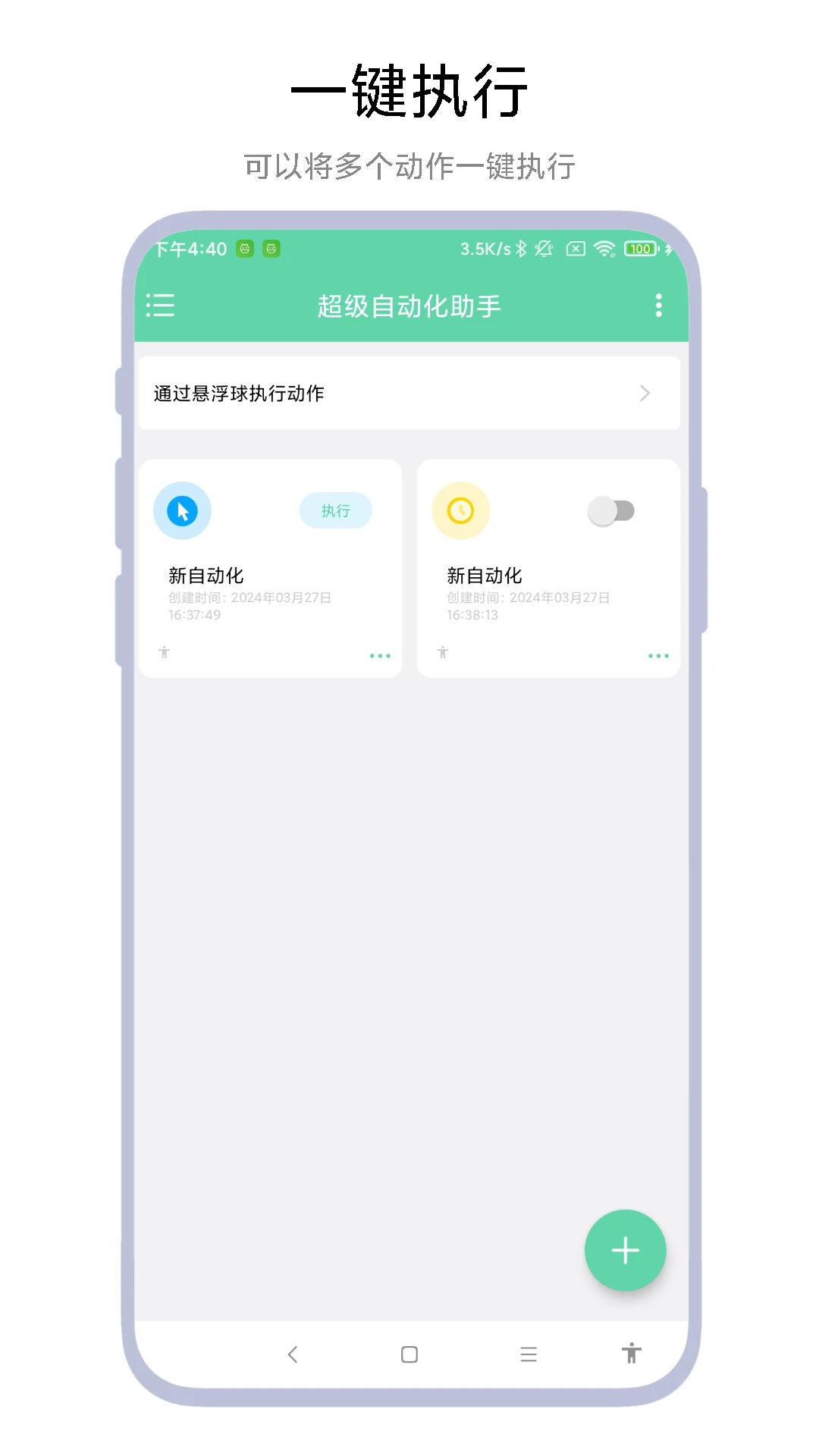 超級自動化助手 v1.0.1 安卓版 2