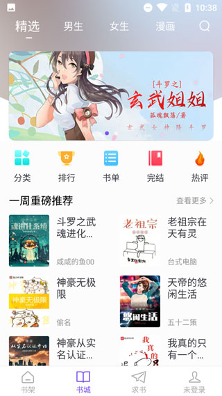漫客閱讀器app官方版 v5.0.3 安卓版 1