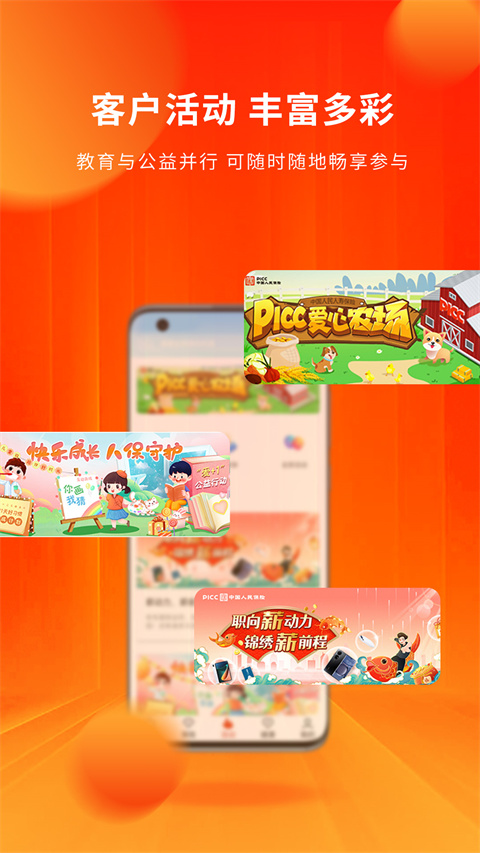 人保壽險(xiǎn)管家免費(fèi)下載 v5.7.0 安卓版 0
