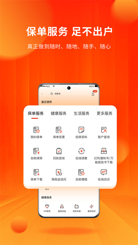 人保壽險(xiǎn)管家免費(fèi)下載 v5.7.0 安卓版 2