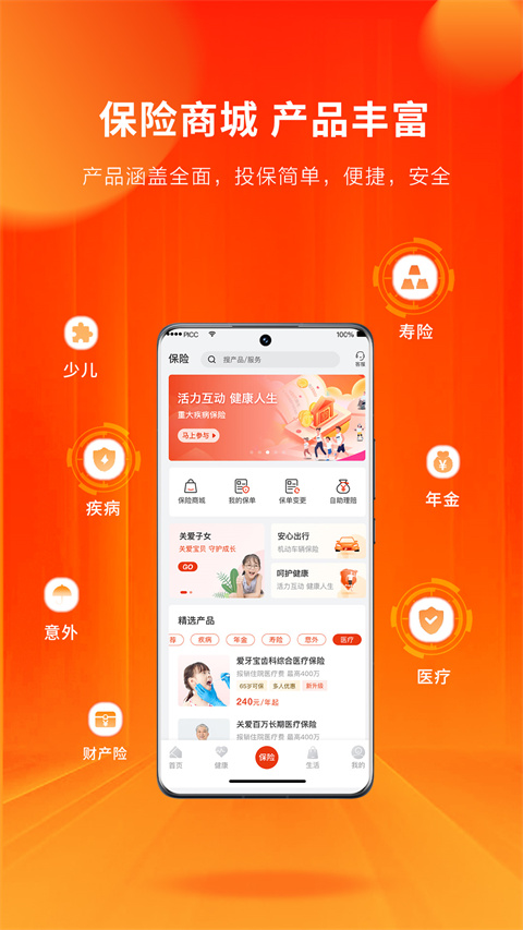 人保壽險(xiǎn)管家免費(fèi)下載 v5.7.0 安卓版 4