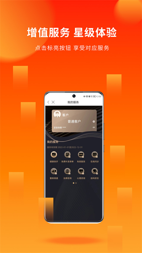 人保壽險(xiǎn)管家免費(fèi)下載 v5.7.0 安卓版 3