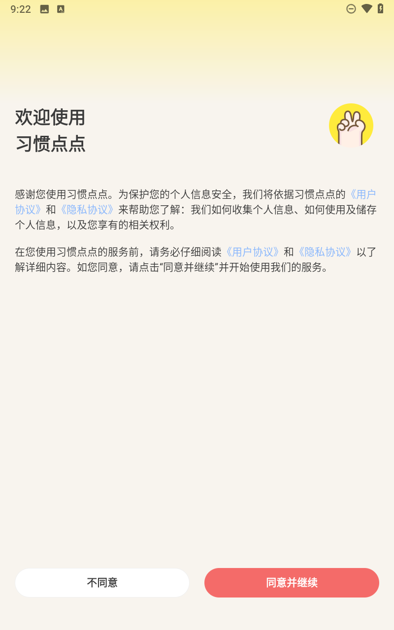 習(xí)慣點(diǎn)點(diǎn) v1.0.7 0