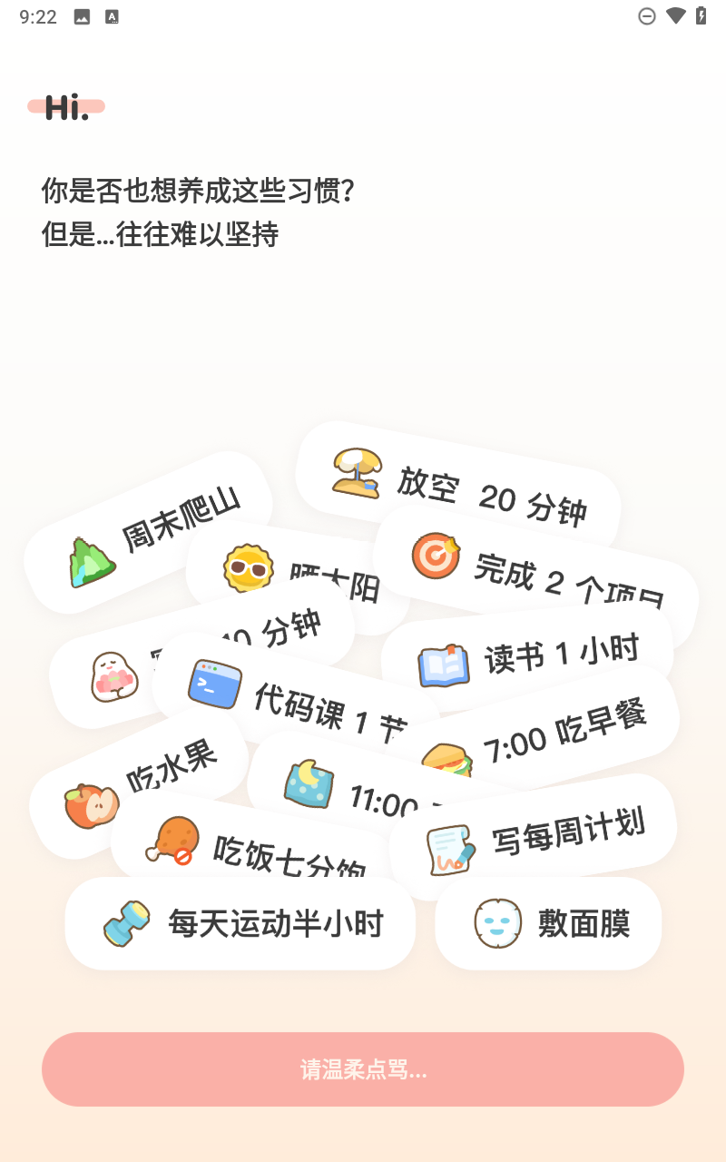習(xí)慣點(diǎn)點(diǎn) v1.0.7 2