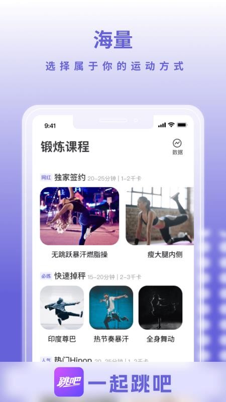 一起跳吧 v4.0.3 2