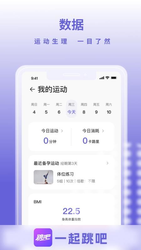 一起跳吧 v4.0.3 1