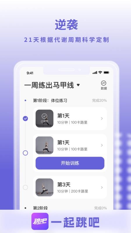 一起跳吧 v4.0.3 0
