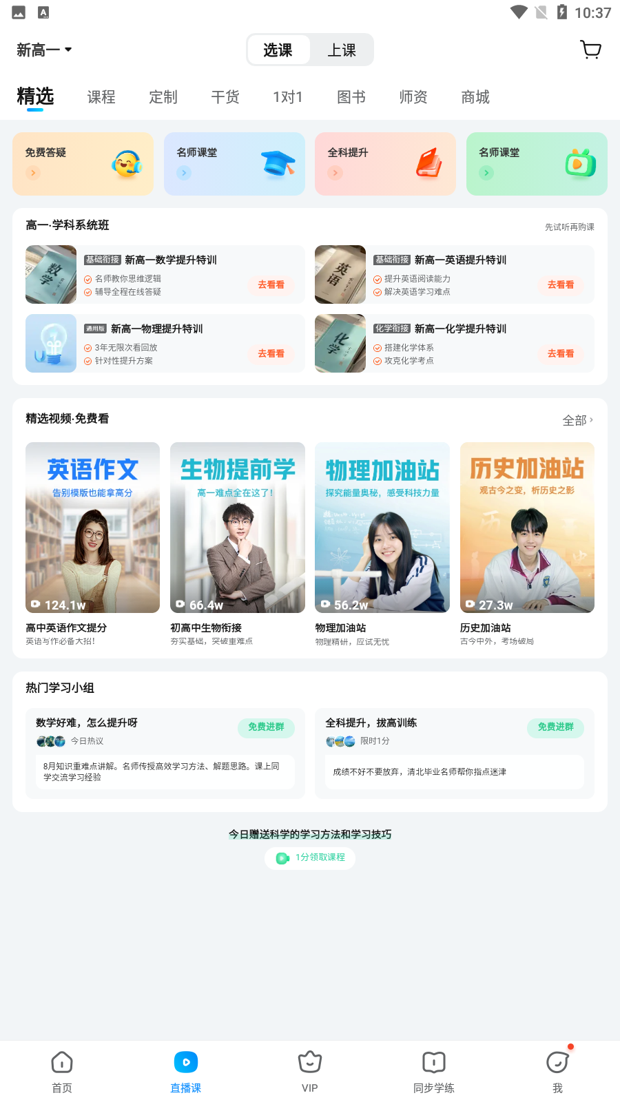 作業(yè)幫一對一在線輔導(dǎo)(在線拍照解題) v14.32.2最新版 1