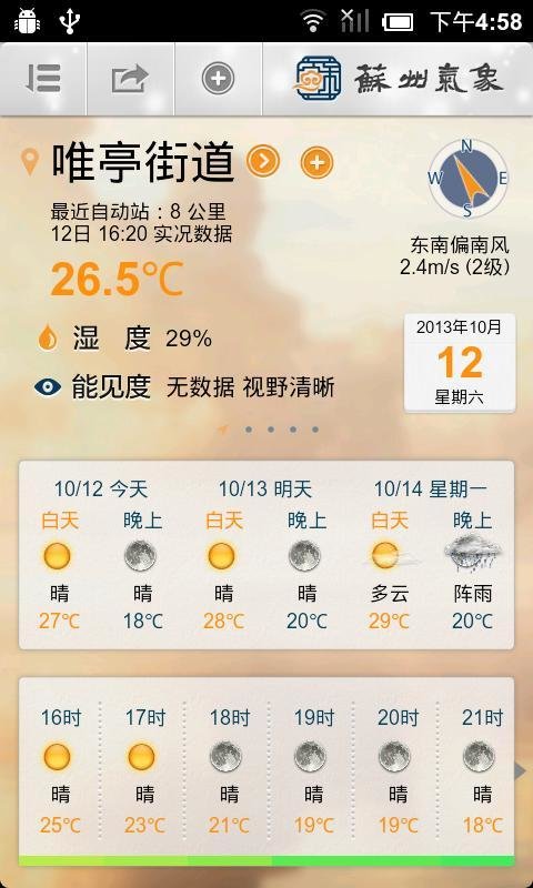 蘇州氣象 v2.5.0 2