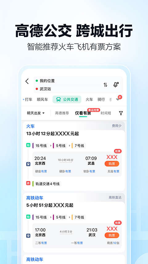 高德打車官方版 v15.21.0.2038 安卓版 2