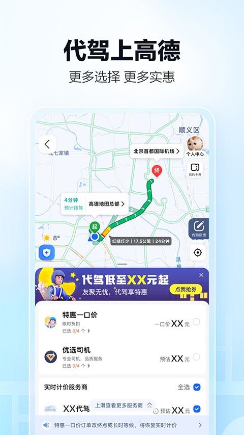 高德打車官方版 v15.21.0.2038 安卓版 3